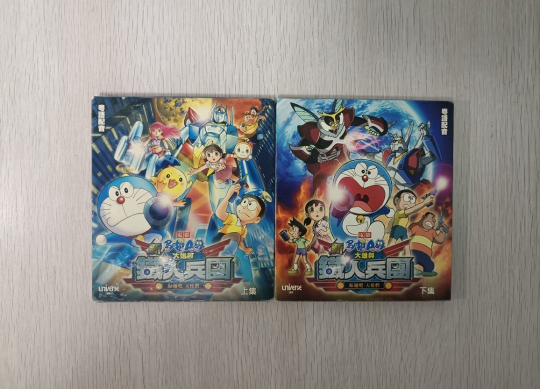 電影 多啦 A 夢 新大雄與鐵人兵團 ( 上集 & 下集 ) ( 粵語配音 ) ( 合共 2 隻 CD )