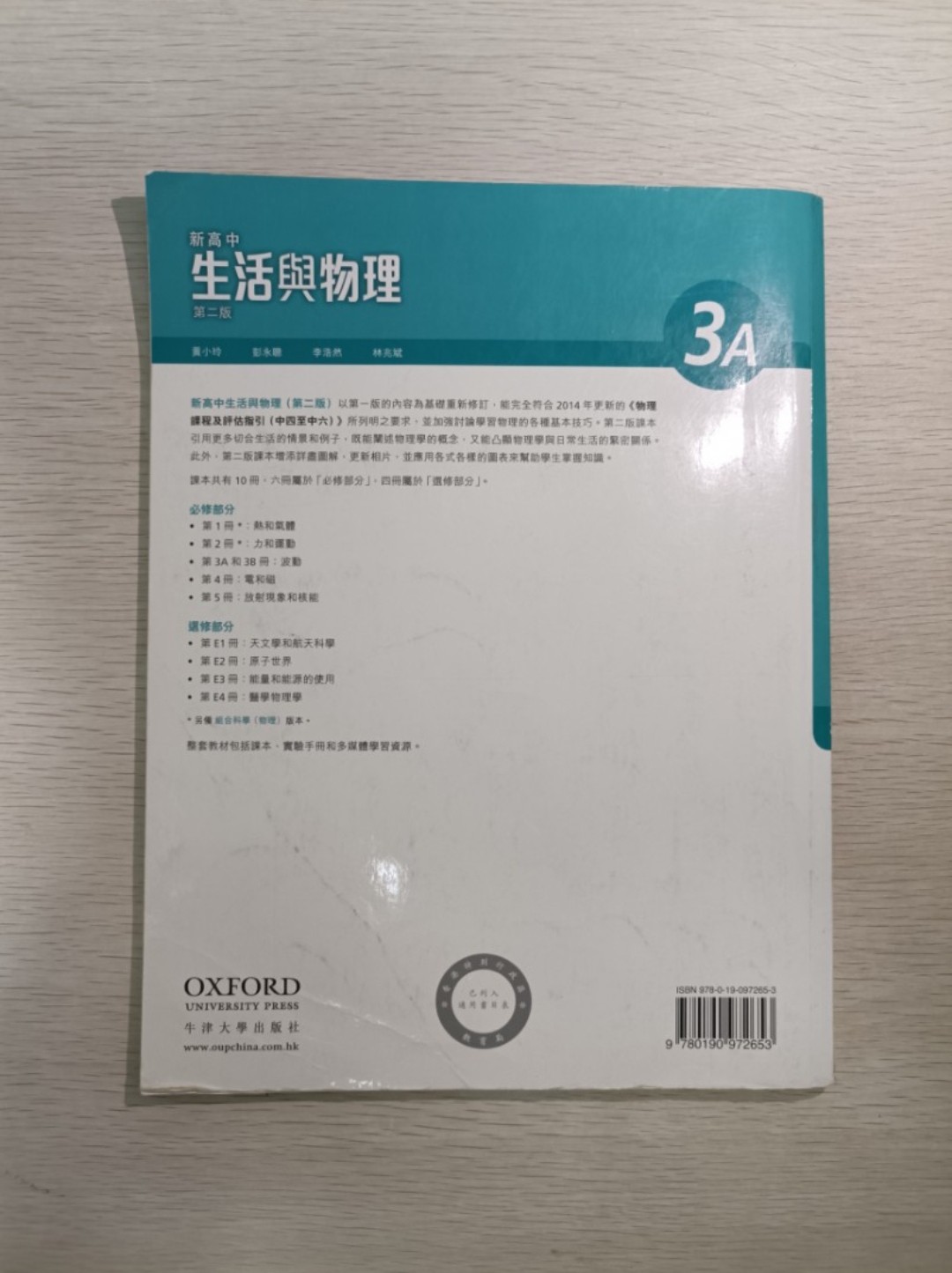 [ DSE ] [ Oxford/牛津 ] 新高中 生活與物理 ( 波動 1 ) 3A ( 第二版 ) ( 適用於物理科及組合科學 ) - 2