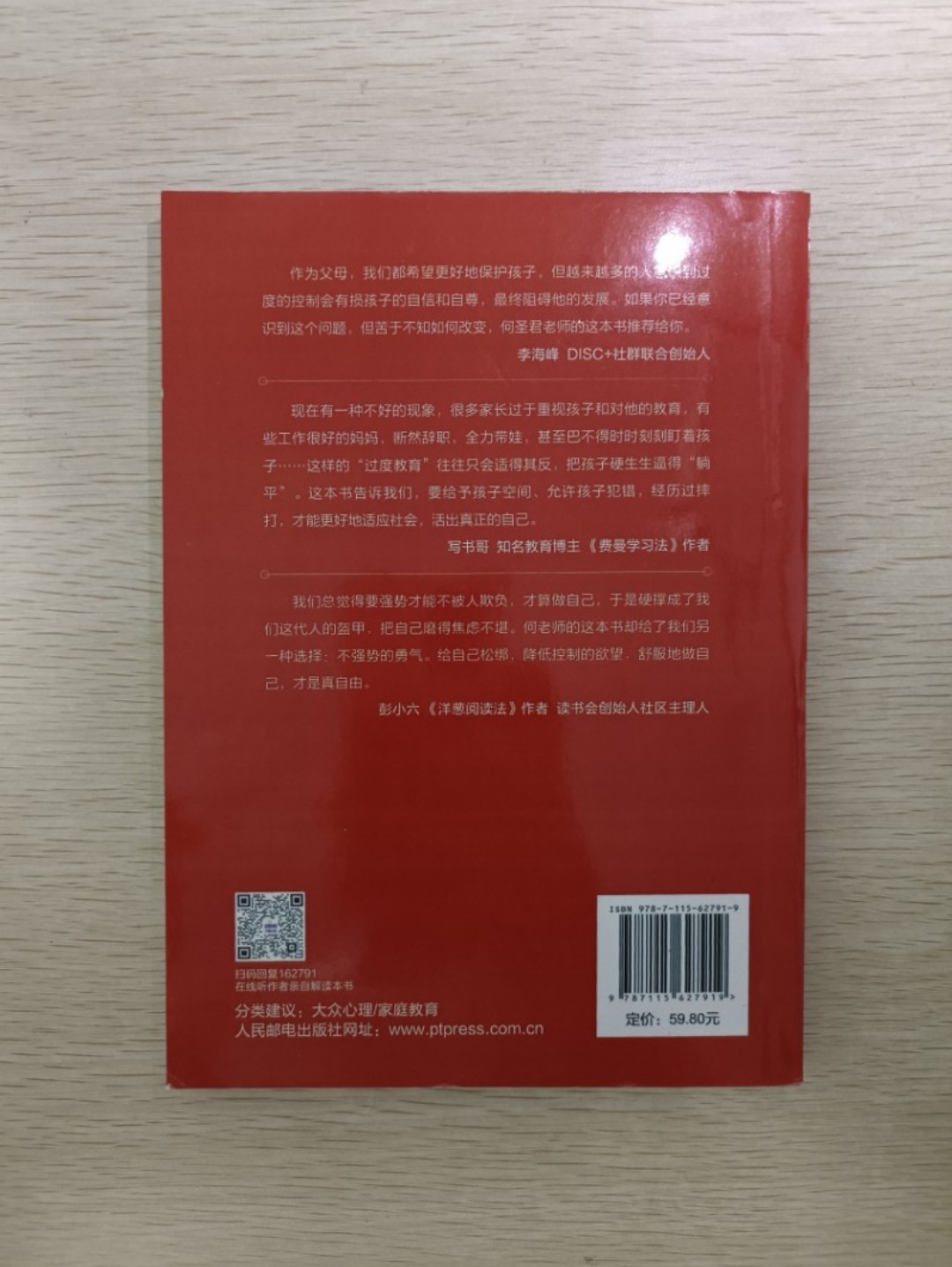[ 正版 ] 不強勢的勇氣：如何控制你的控制欲！放過自己，治癒家人 ( 連透明包裝袋 ) - 何聖君 - 2