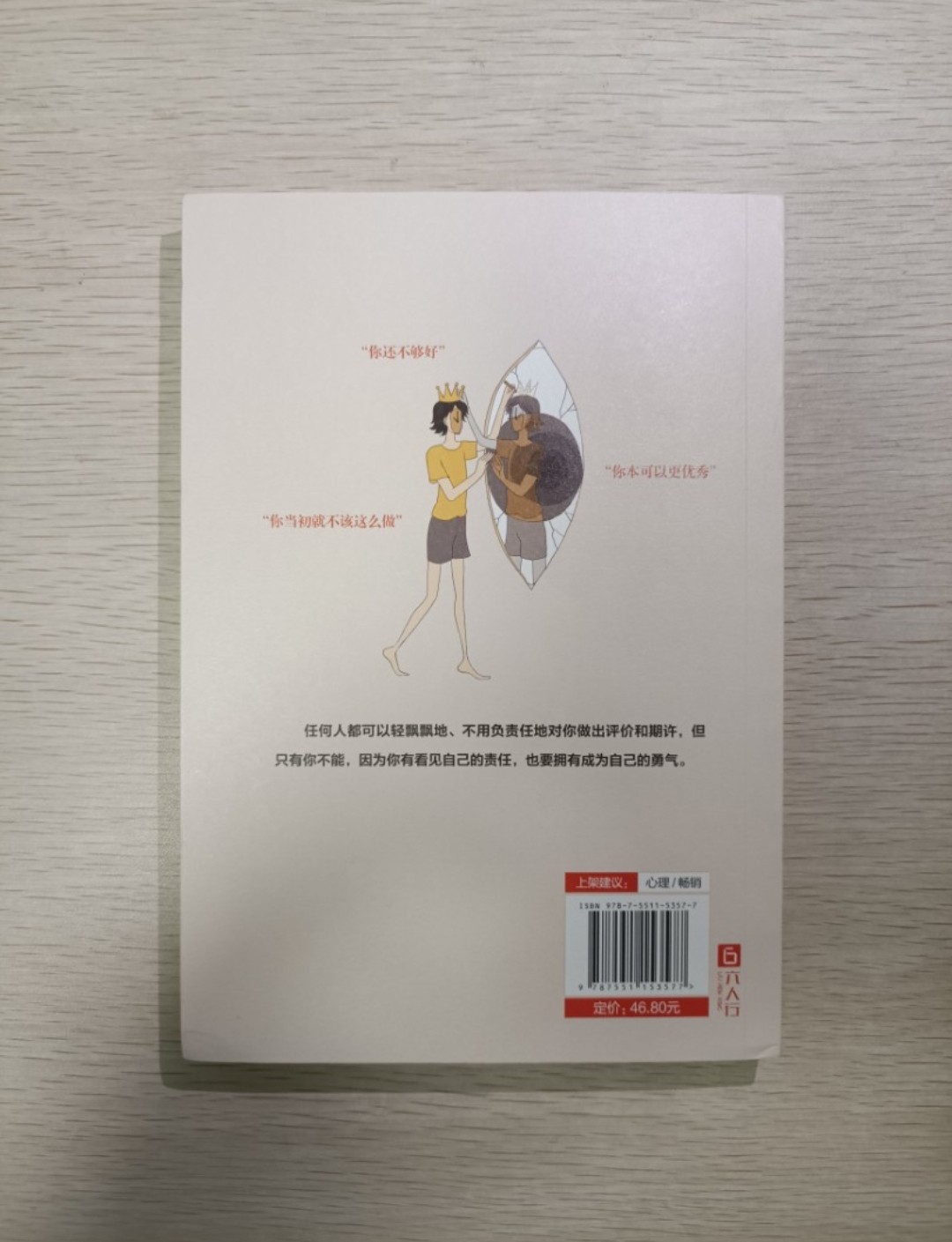 [ 正版 ] 成為自己的勇氣：認知自我的情緒心理學！焦慮的人生都是從不接納自己開始的，成為自己就是一件了不起的事 ( 連透明包裝袋 ) - 風墟 - 2