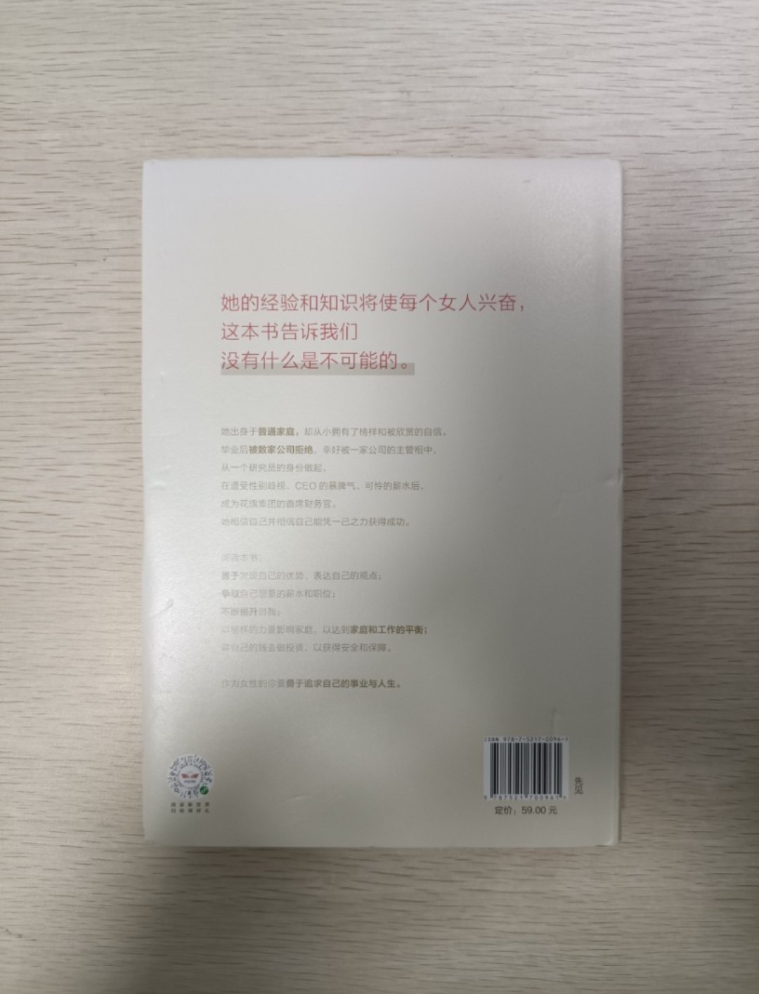 [ 正版 ] 勇氣：華爾街女王、花旗集團、美林集團前 CEO 坦誠相告，如何擁有掌控事業、家庭、以及金錢的勇氣 ( 連透明包裝袋 ) - 薩莉克勞切克 - 2