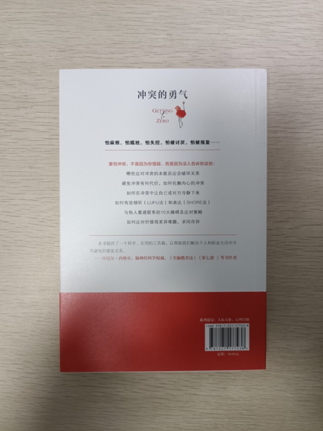 [ 正版 ] 衝突的勇氣 ( Getting to zero )：助你在衝突中無畏做自己，收穫真感情 ( How to work through conflict in your high-stakes relationships ) ( 連透明包裝袋 ) - 杰森蓋迪斯 - 2