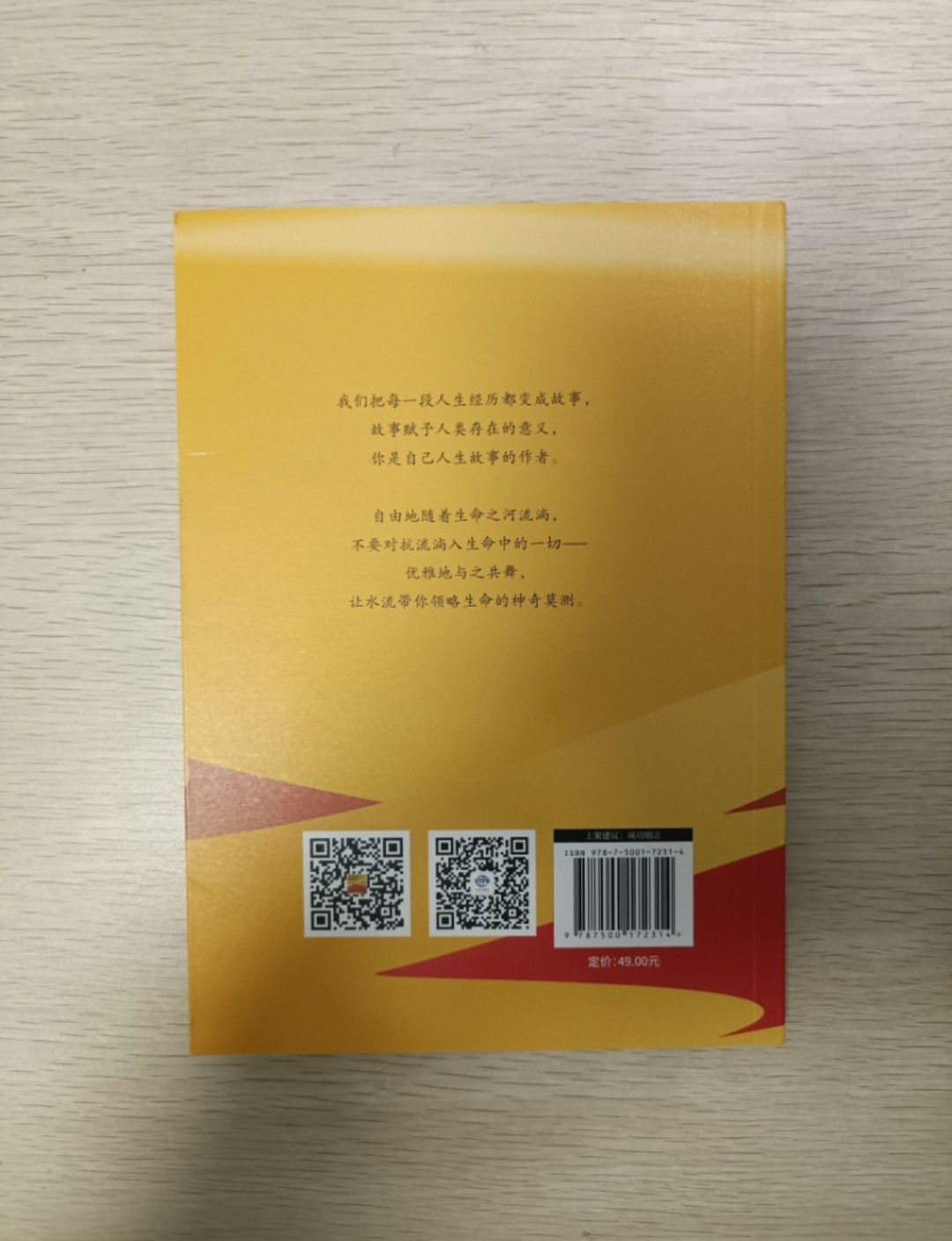 [ 正版 ] 打破勇氣的邊界 ( The courage map )：重塑生活的 13 條原則 ( 13 principles for living boldly ) ( 連透明包裝袋 ) - 弗蘭杰西卡伊塞利 - 2