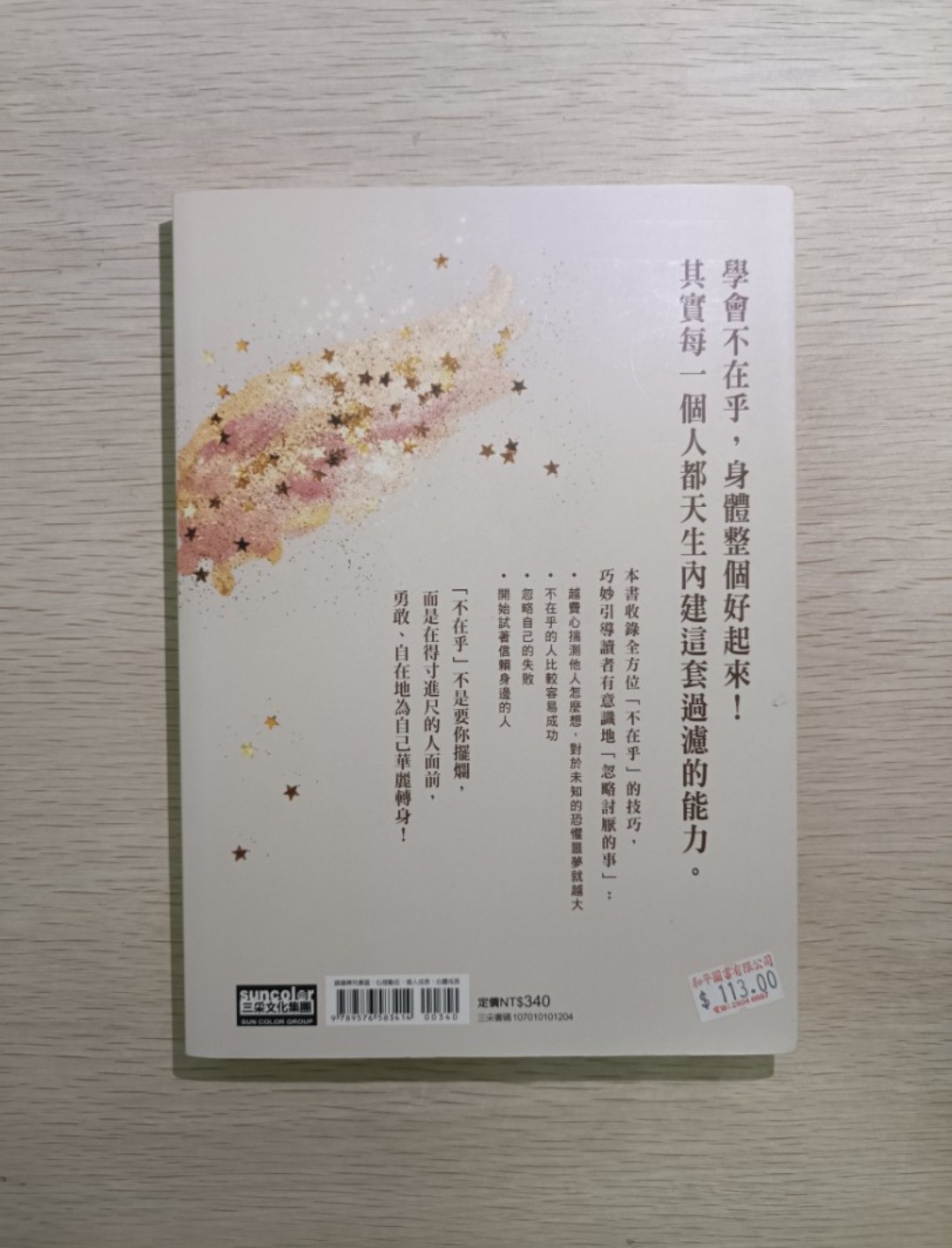 [ 正版 ] 不在乎的勇氣：給害怕被討厭，所以虧待自己的你！面對討厭鬼，認真就輸了！看不到、聽不見最幸福，不在乎才是讓自己不累的最佳方法！現代人生存必須刻意不在乎！解決近 8 萬日本人情緒問題的諮商師 ( 連透明包裝袋 ) - 大嶋信賴 - 2