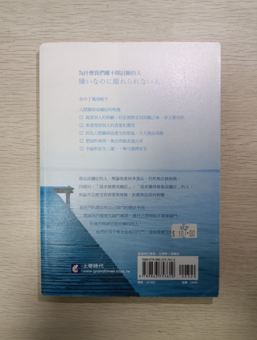 [ 正版 ] 提分手的勇氣：為什麼我們離不開討厭的人？讓你從所有痛苦的人際關係之中，獲得解放的線索！無法忍受寂寞的人，即使討厭也無法離開對方！因為寂寞和討厭兩個選項，不安的人會選擇討厭 ( 連透明包裝袋 ) - 加藤諦三 - 2