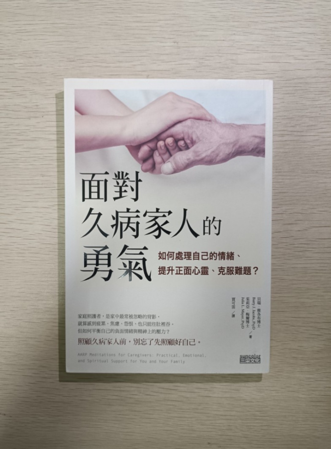 [ 正版 ] 提分手的勇氣：為什麼我們離不開討厭的人？讓你從所有痛苦的人際關係之中，獲得解放的線索！無法忍受寂寞的人，即使討厭也無法離開對方！因為寂寞和討厭兩個選項，不安的人會選擇討厭 ( 連透明包裝袋 ) - 加藤諦三