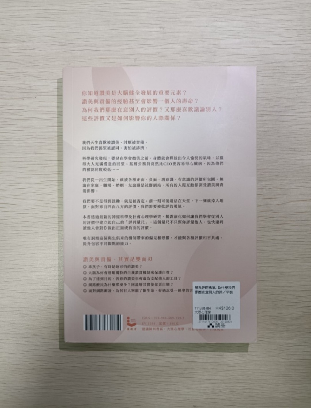 [ 正版 ] 被批評的勇氣：為什麼我們那麼在意別人的評價，卻又總是喜愛議論他人！鍛鍊被批評的勇氣！告別自戀、玻璃心、情緒勒索等負面情緒！與來自四面八方的評價和平共處 ( Passing Judgement：Praise and blame in everyday life ) ( 連透明包裝袋 ) - 泰利艾普特 - 2