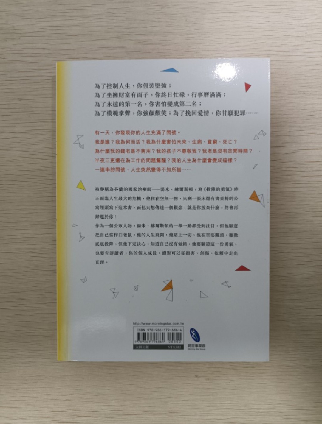 [ 正版 ] 投降的勇氣 ( Courage to surrender )：全世界都說：成功才是王道！芬蘭國家治療師說：先與你的軟弱面對面 ( 連透明包裝袋 ) - 湯米赫爾斯頓 - 2