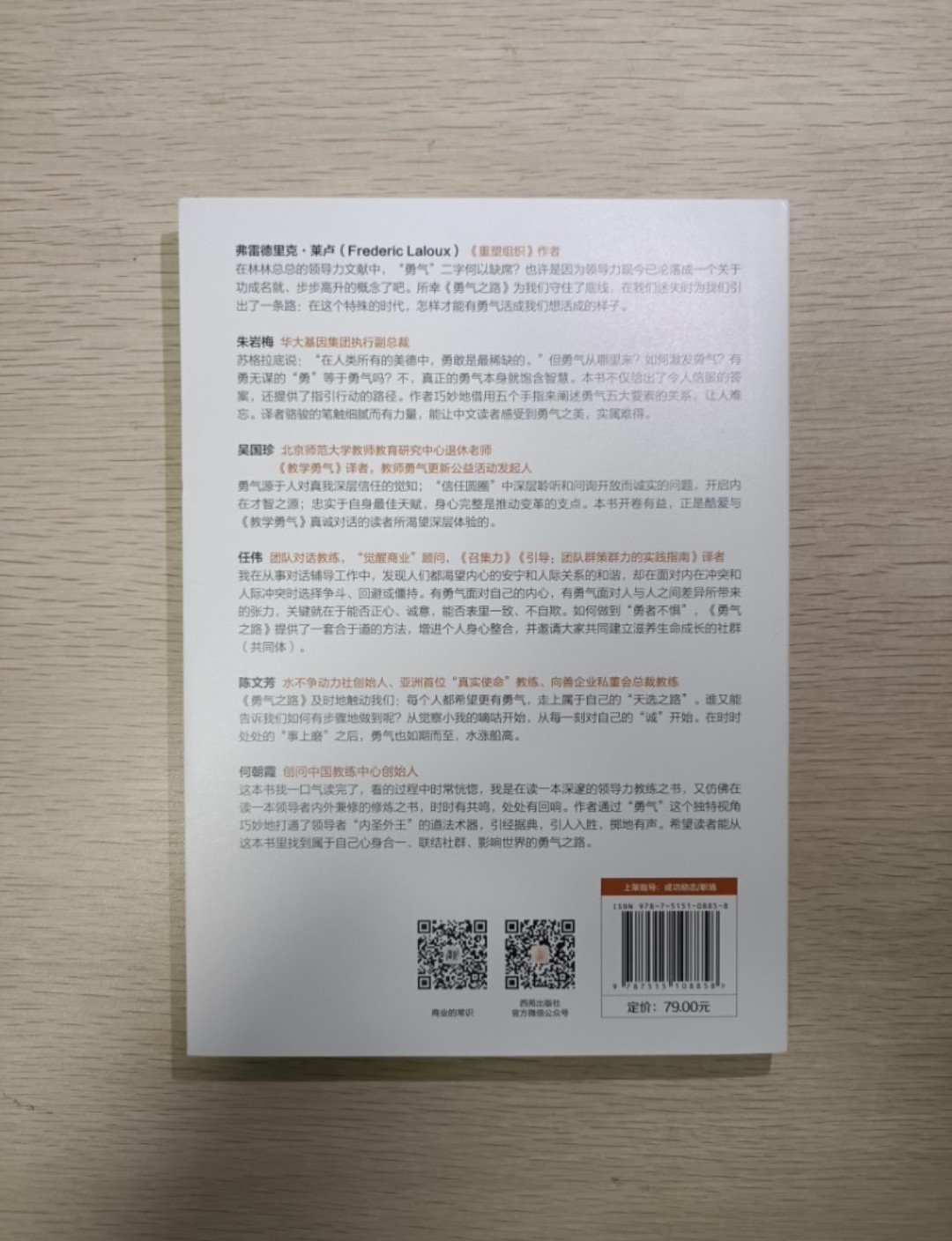[ 正版 ] 勇氣之路 ( The courage way )：有效引領組織、活出真實人生！在這個特殊的時代，如何帶著勇氣活出我們真正想要的人生 ( 連透明包裝袋 ) - 勇氣與新生中心 & 謝利弗朗西斯 - 2