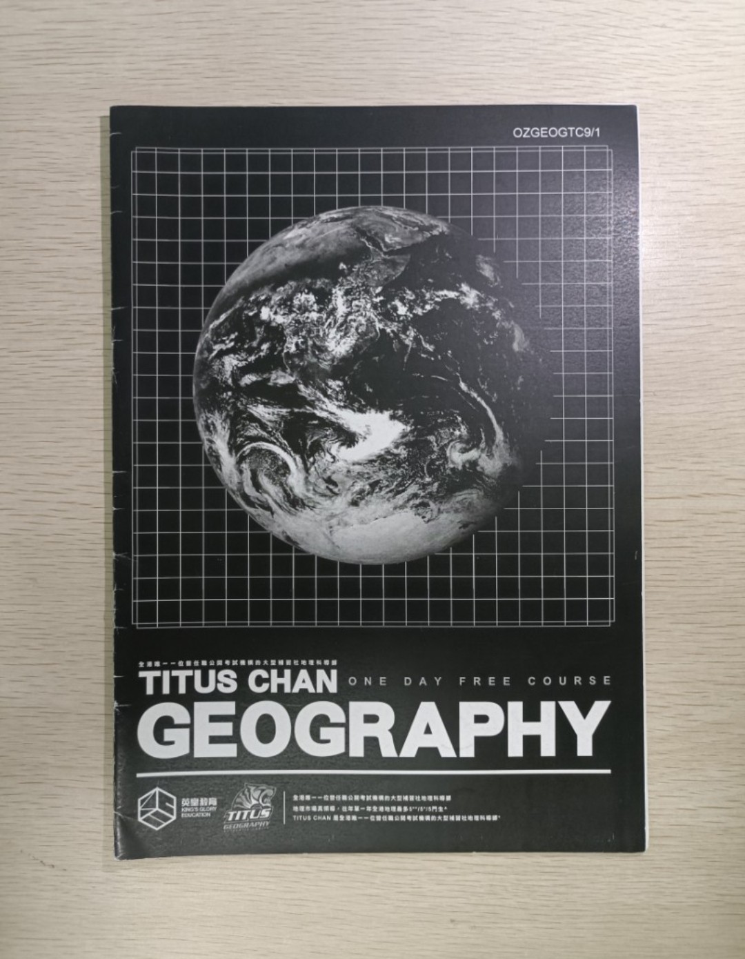 [ DSE ] Titus Chan Geography：One-day free course