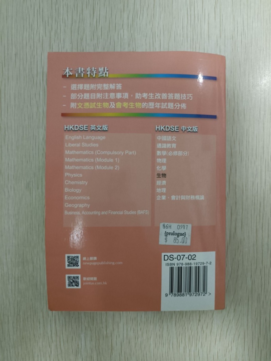 [ 絕版 ] [ DSE ] 內容詳細，應試之選 - 34 年 香港文憑相試關歷年試題參考答案 ( 生物 ) ( DSE + CE ) ( 包括選擇題之詳盡解答 ) ( 全新 2018 for HKDSE ) - 2