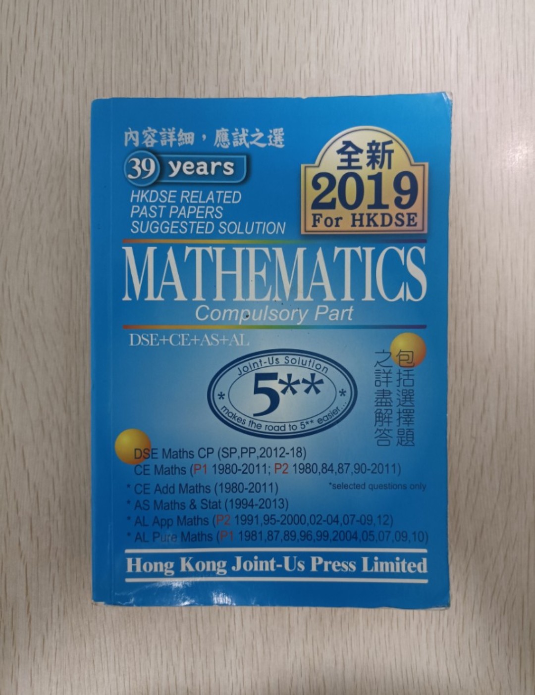 [ 絕版 ] [ DSE ] 內容詳細，應試之選 - 39 years HKDSE Related Past Paper Suggested Solution ( Mathematics - Compulsory Part ) ( DSE + CE + AS + AL ) ( 包括選擇題之詳盡解答 ) ( 全新 2019 for HKDSE )
