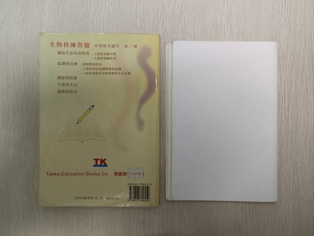 [ 絕版 ] [ CE ] 生物科 練習題 ( 第二冊 ) ( 連答案 ) ( 中學會考適用 ) ( 合共 2 本 ) - 2