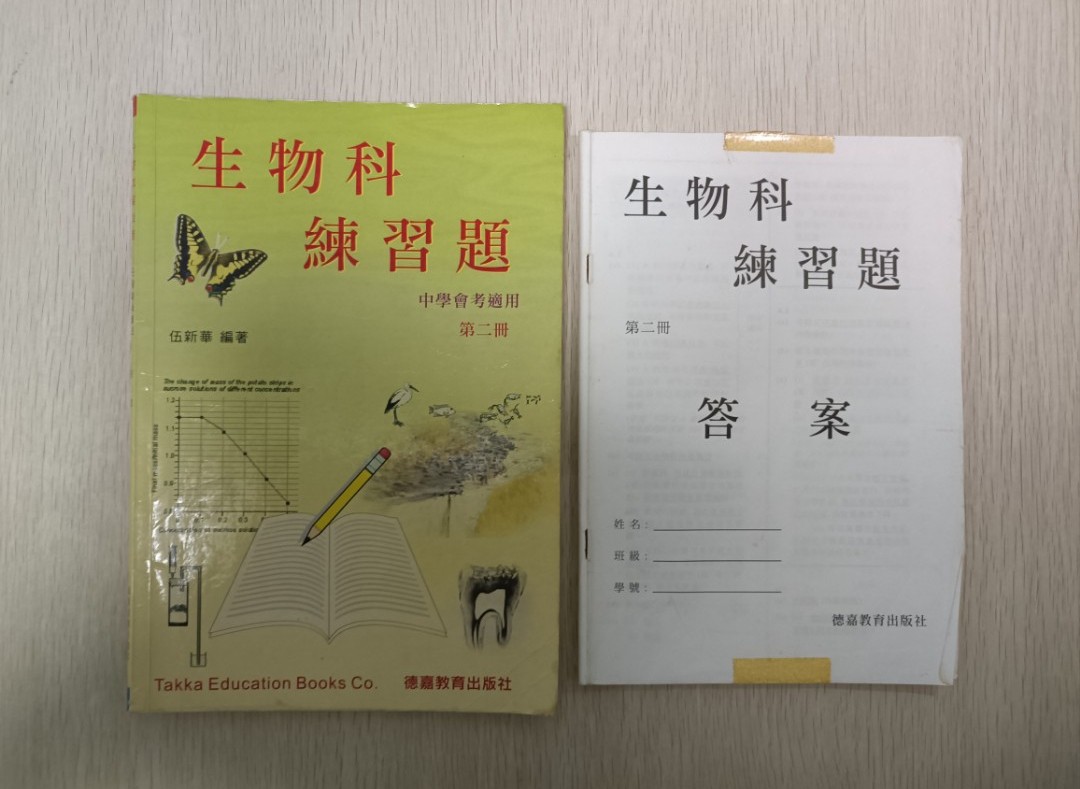 [ 絕版 ] [ CE ] 生物科 練習題 ( 第二冊 ) ( 連答案 ) ( 中學會考適用 ) ( 合共 2 本 )
