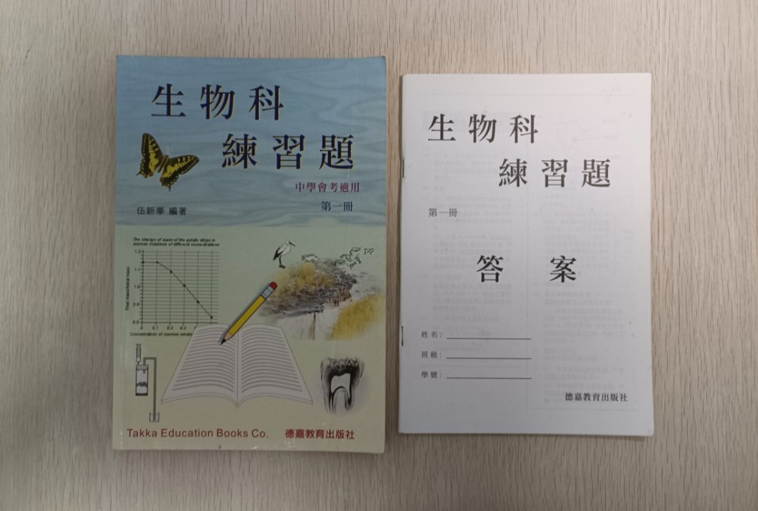 [ 絕版 ] [ CE ] 生物科 練習題 ( 第一冊 ) ( 連答案 ) ( 中學會考適用 ) ( 合共 2 本 )