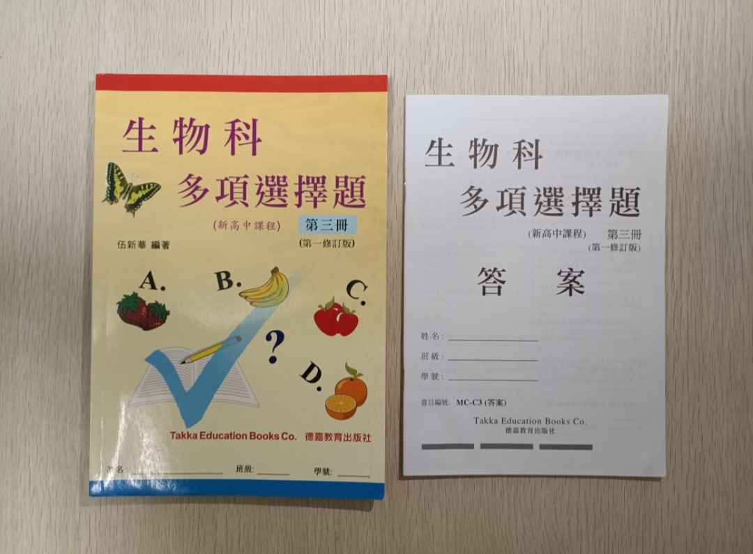 [ DSE ] 生物科 多項選擇題 ( 第三冊 ) ( 第一修訂版 ) ( 連答案 ) ( 適用於新高中課程 ) ( 合共 2 本 )