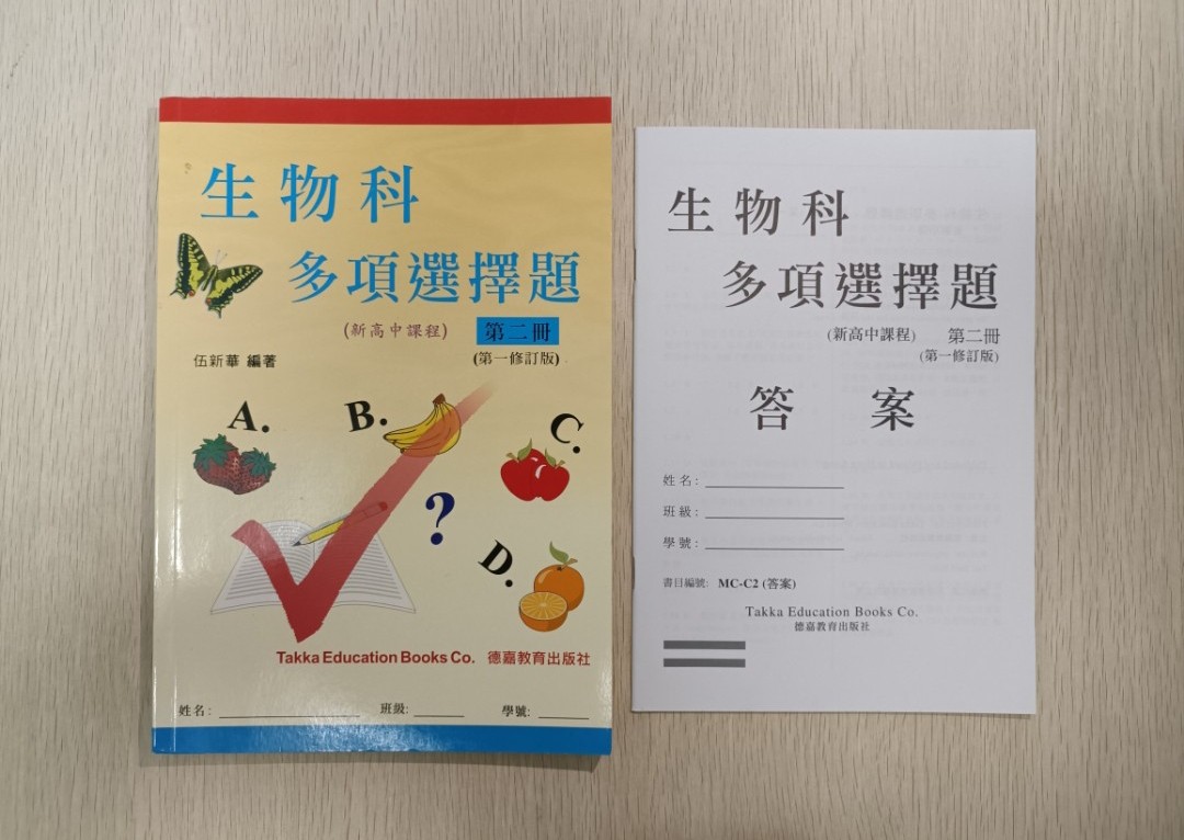 [ DSE ] 生物科 多項選擇題 ( 第二冊 ) ( 第一修訂版 ) ( 連答案 ) ( 適用於新高中課程 ) ( 合共 2 本 )