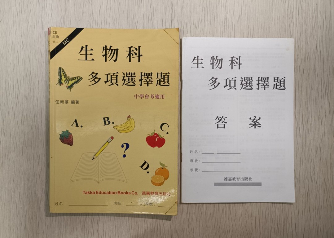 [ 絕版 ] [ CE ] 生物科 多項選擇題 卷二 MC ( 連答案 ) ( 中學會考適用 ) ( 合共 2 本 )