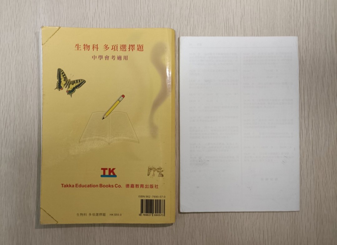 [ 絕版 ] [ CE ] 生物科 多項選擇題 卷二 MC ( 連答案 ) ( 中學會考適用 ) ( 合共 2 本 ) - 2