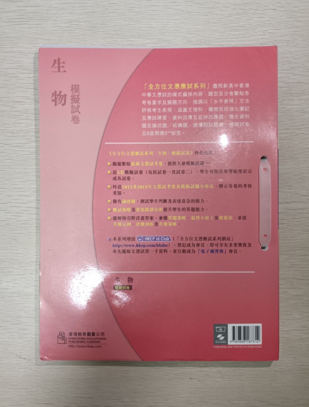[ DSE ] 全方位文憑應試系列 生物 模擬試卷 ( 配合 2014 年中學文憑試 ) - 2
