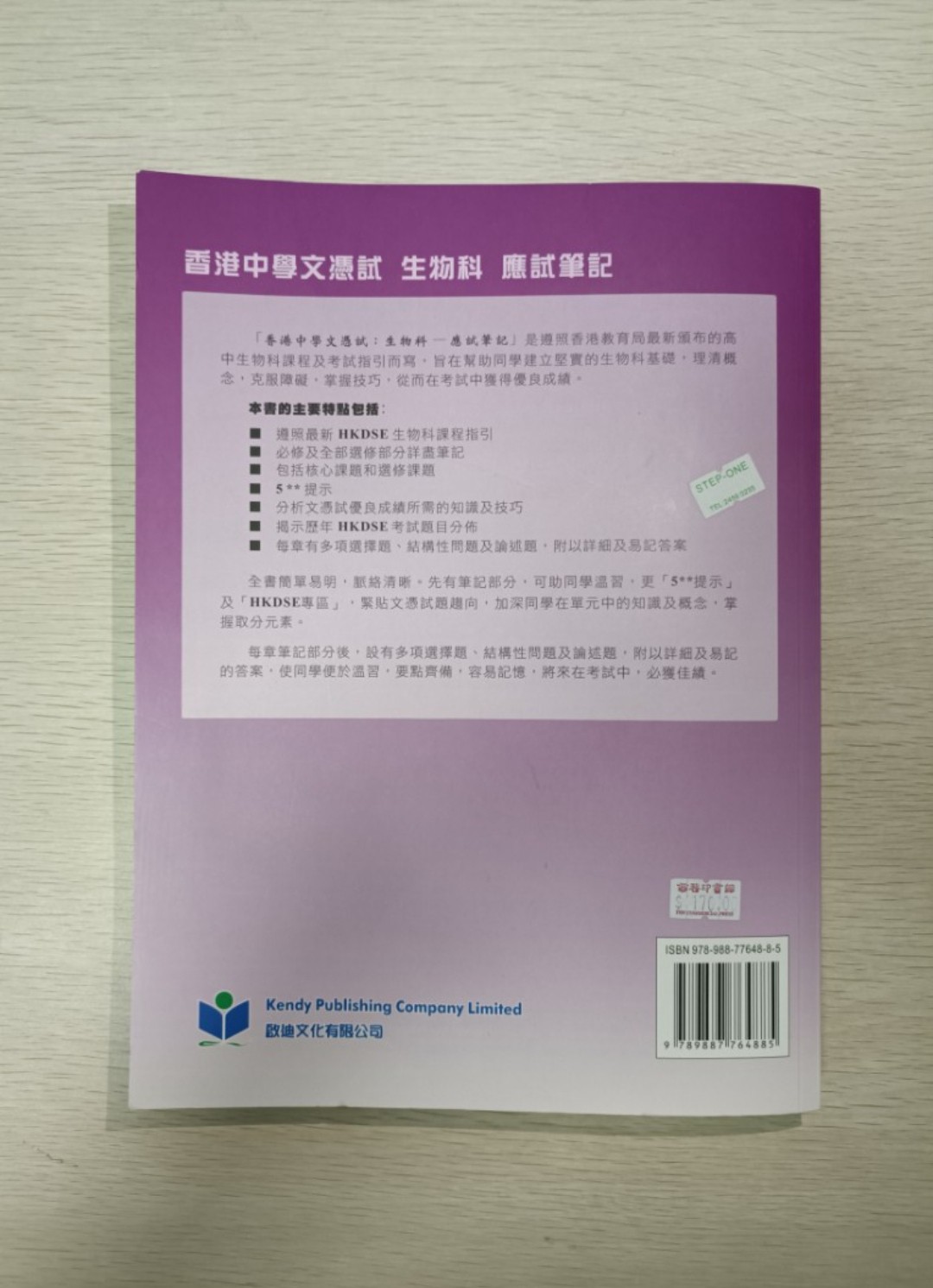[ DSE ] 香港中學文憑試 生物 生物科 應試筆記 - 2