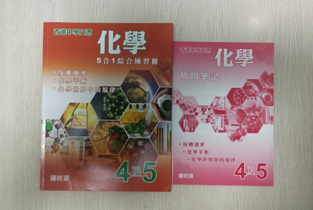 [ DSE ] 香港中學文憑 化學  5 合 1 綜合練習冊 4&5：反應速率 & 化學平衡 & 化學世界中的規律 ( 連簡明筆記 & 按章測驗 & 題解 ) ( 合共 9 本 ) ( 連透明包裝袋 )