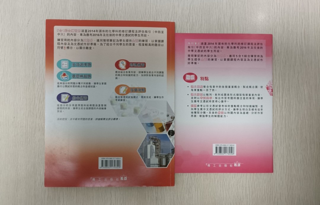 [ DSE ] 香港中學文憑 化學  5 合 1 綜合練習冊 4&5：反應速率 & 化學平衡 & 化學世界中的規律 ( 連簡明筆記 & 按章測驗 & 題解 ) ( 合共 9 本 ) ( 連透明包裝袋 ) - 2