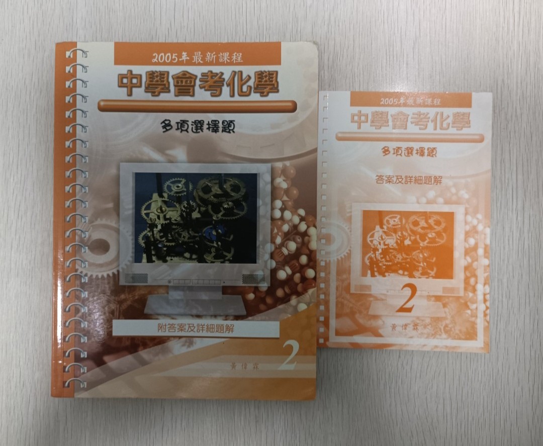 [ 絕版 ] [ CE ] 2005 年最新課程 中學會考化學 多項選擇題 2 ( 附答案及詳細題解 ) ( 合共 2 本 )