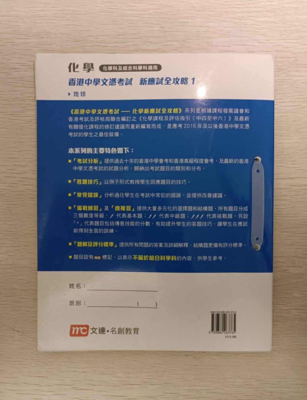 [ DSE ] 化學 香港中學文憑考試 新應試全攻略 1：地球 ( 連答案 ) ( 化學科及組合科學科適用 ) - 2