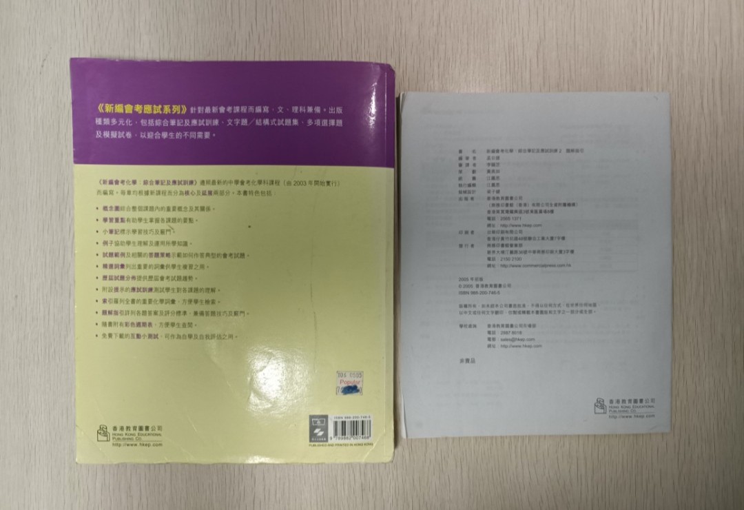 [ 絕版 ] [ CE ] 新編 會考化學 綜合筆記及應試訓練 2 ( 連題解指引 ) ( 合共 2 本 ) - 2