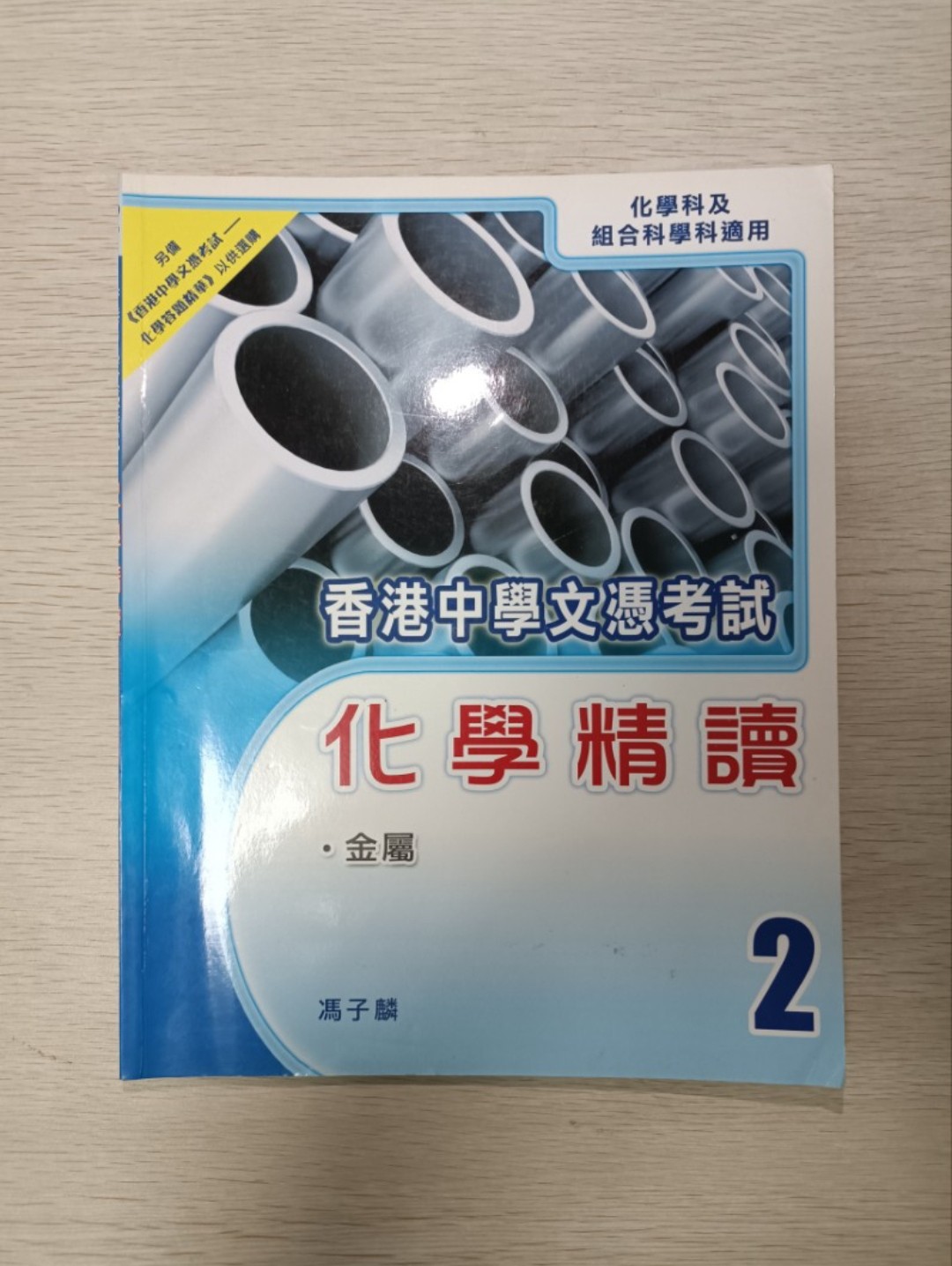 [ DSE ] 香港中學文憑考試 化學精讀：金屬 2 ( 化學科及組合科學科適用 )