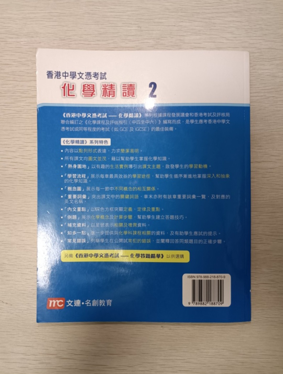[ DSE ] 香港中學文憑考試 化學精讀：金屬 2 ( 化學科及組合科學科適用 ) - 2