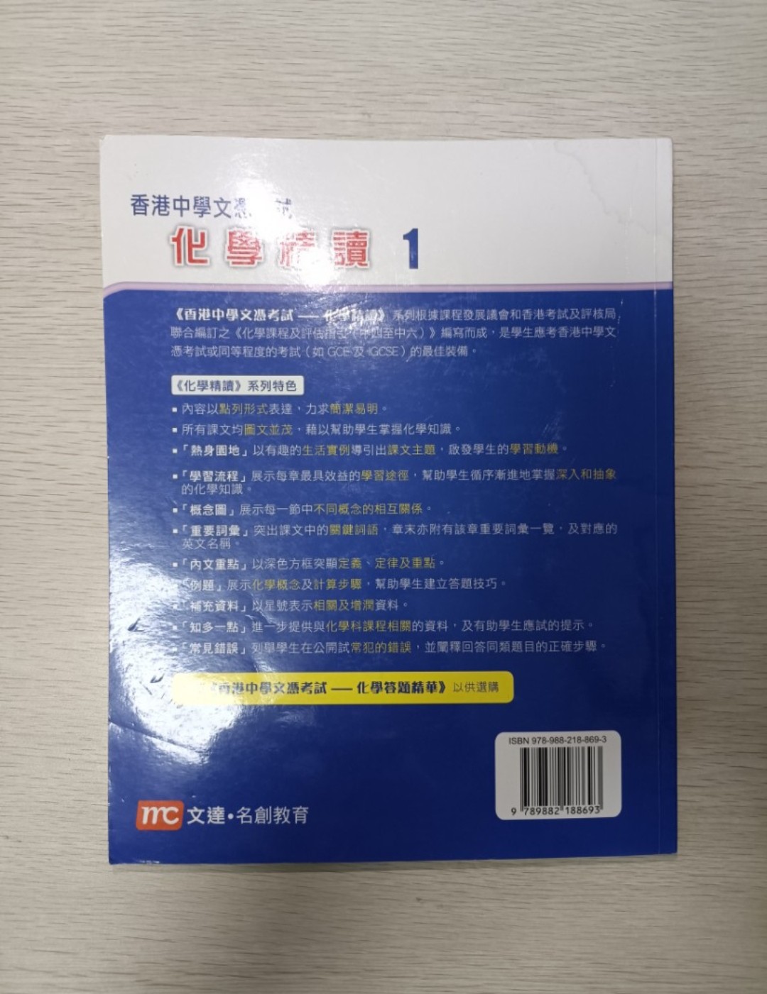 [ DSE ] 香港中學文憑考試 化學精讀：地球 & 微觀世界 1 ( 化學科及組合科學科適用 ) - 2