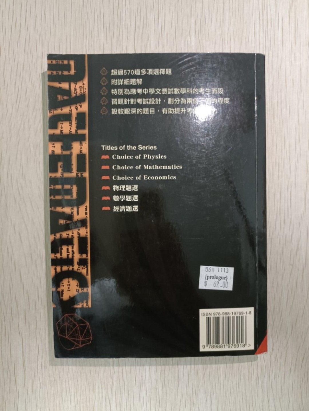 [ DSE ] 香港中學文憑試 數學題選 必修部分 多項選擇題：書內另附 140 條涵蓋中一次中三數學科課程的選擇題，助同學複習文憑試初中課程部分 ( For HKDSE Syllabus 3-3-4 ) - 2