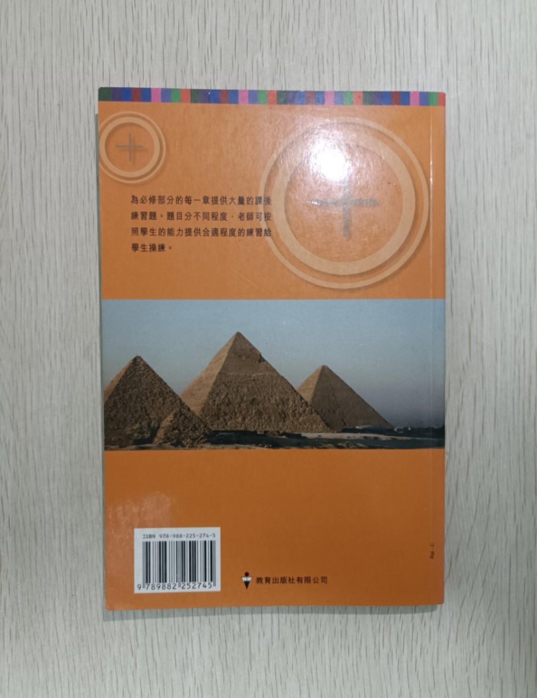 [ DSE ] 數學新思維 拔尖、補底、強化練習 ( A 冊 ) 必修部分 升級版 - 2