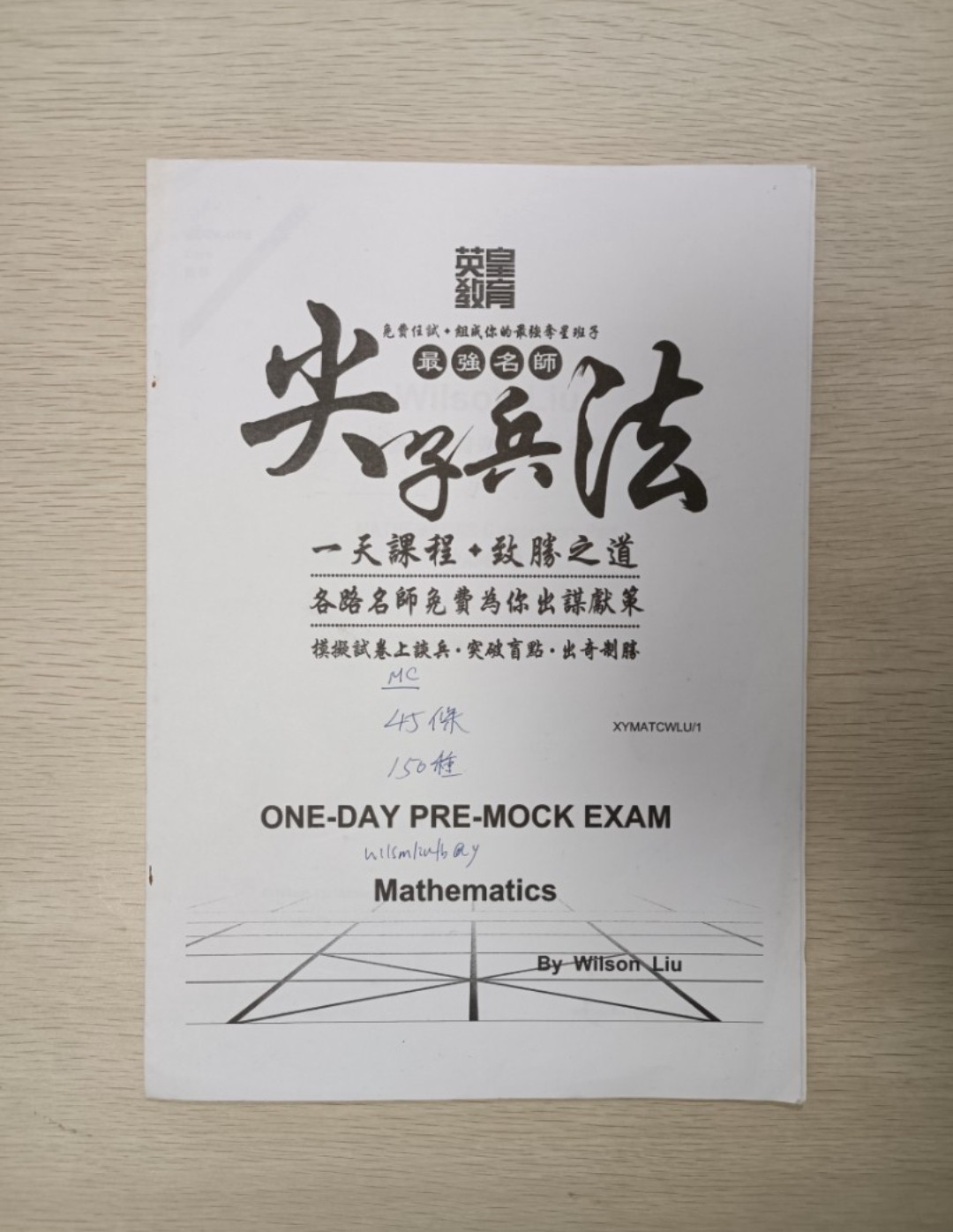 [ 絕版 ] [ DSE ] Wilson Liu 數學 尖子兵法 One-day pre-mock exam ( 合共 20 條 MC )