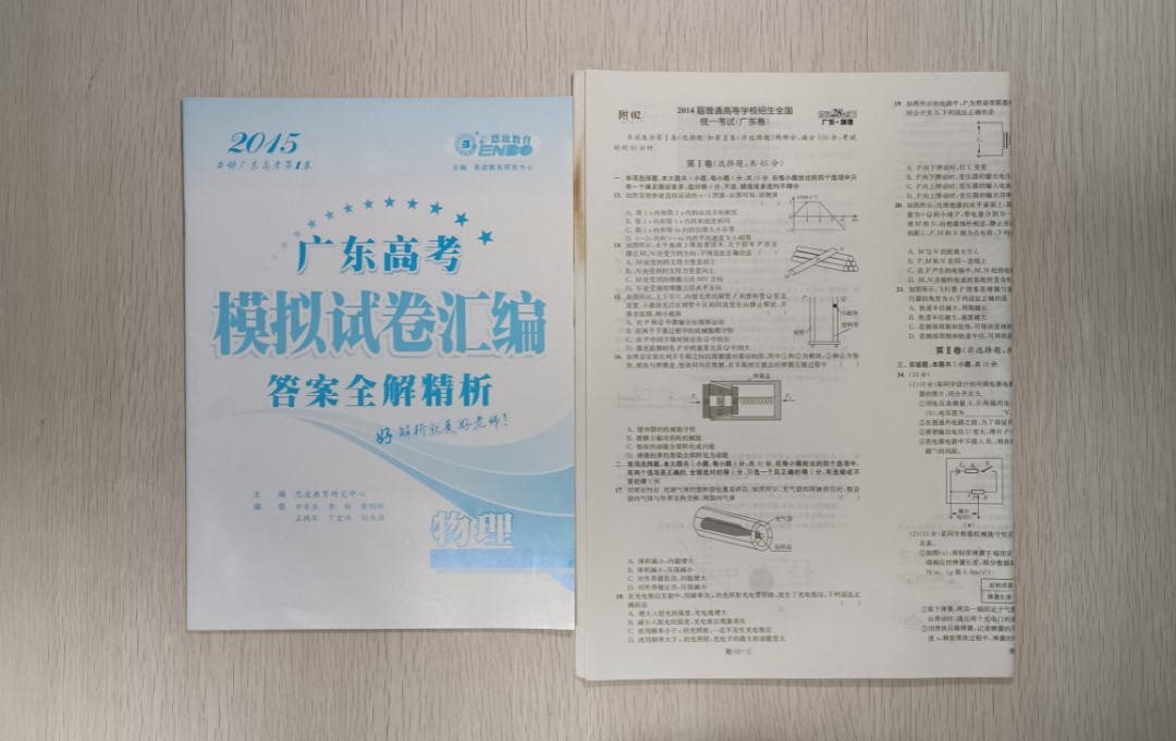 [ AL ] 2015 年 廣東高考 物理 模擬試卷滙編 答案全解精析 ( 連高中物理定律與公式 1&2 ) ( 全齊 )