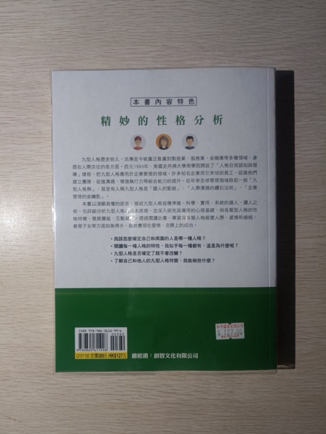 [ 正版 ] 全彩圖解九型人格 ( 性格分析與人際情感 )：最實用的人格分析法！速讀性格，掌握處事關鍵，提升人際關係與心靈成長！剖析性格密碼，增進社交人脈，掌握幸福人生！ - 2