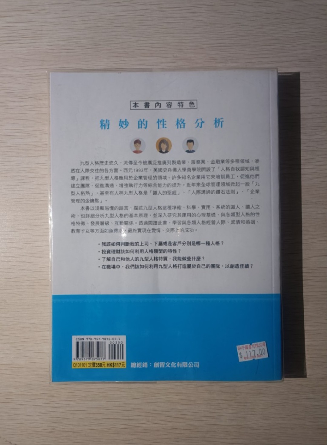 [ 正版 ] 全彩圖解九型人格 ( 心理特質與即場投資 )：最實用的人格分析法！速讀性格，掌握人格特點，讓職涯更順暢，投資理財更準確！解讀性格優缺點，掌握職場優勢，創造投資獲利！ - 2