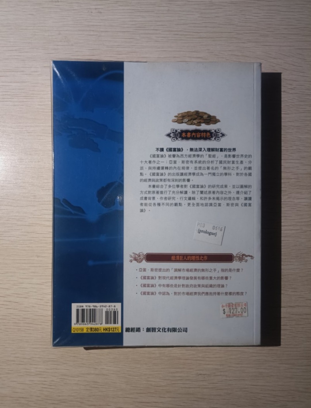 [ 正版 ] 圖解國富論 ( 新版 )：讀懂構築現代經濟學堡壘的磐石，影響世界最深的西方經濟學聖經！透視調節市場經濟的無形之手，掌握每次致富的先機！ - 2