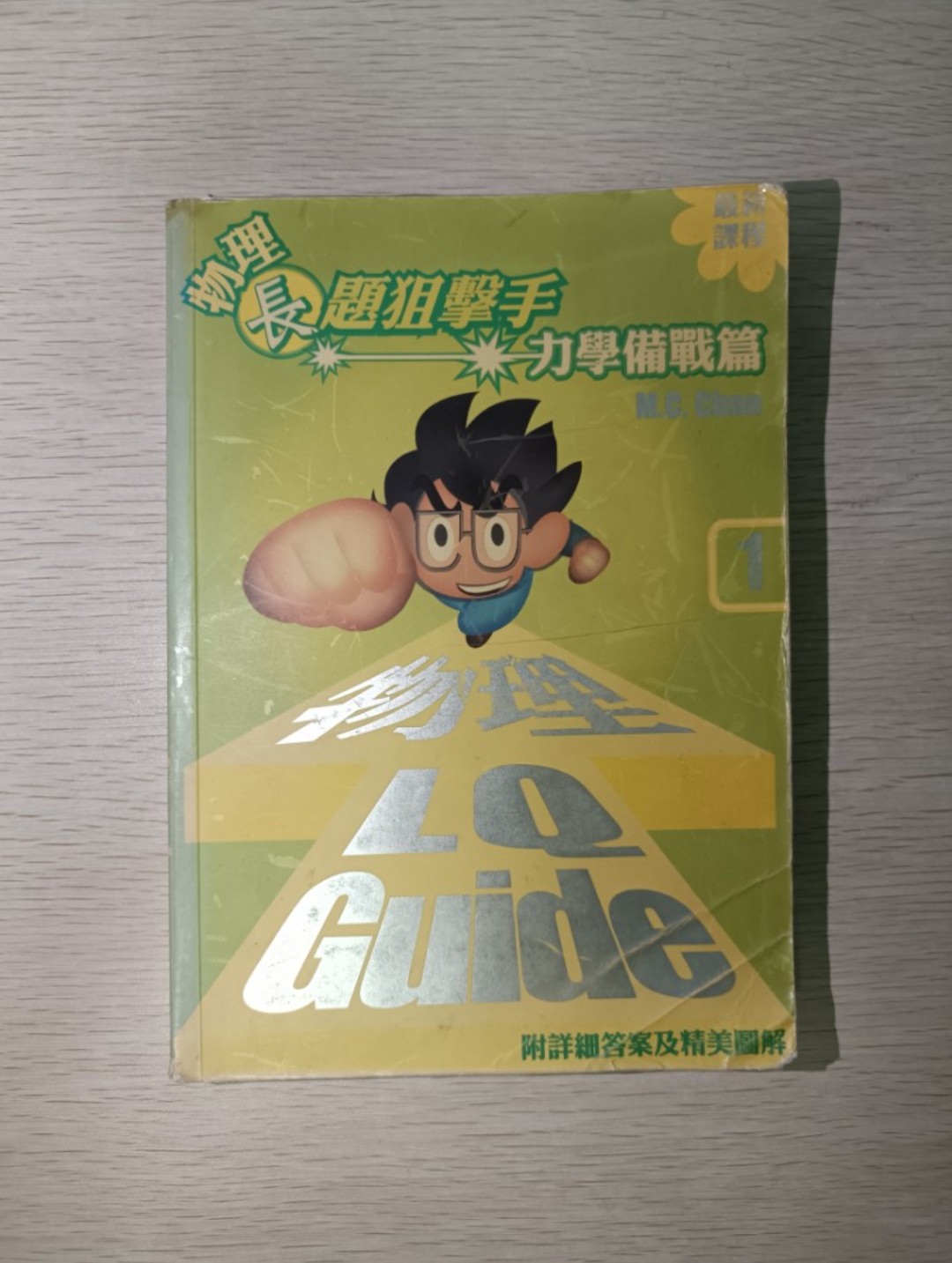 物理長題狙擊手 力學備戰篇 ( 1 ) 最新課程 附詳細答案及精美圖解