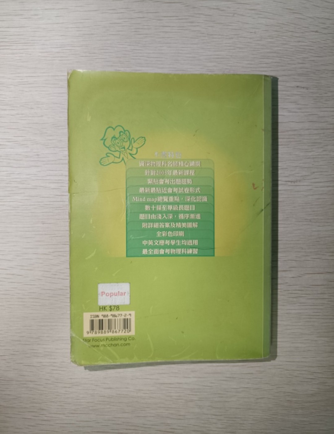 物理長題狙擊手 力學備戰篇 ( 1 ) 最新課程 附詳細答案及精美圖解 - 2