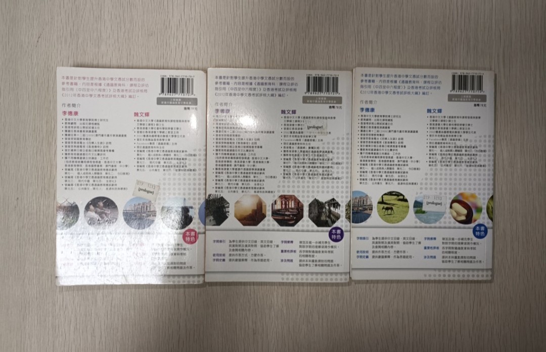 香港中學文憑 通識教育 應試辭典 ( 1-3 ) 第二版 ( 單元 1-6 )：個人成長與人際關係 & 今日香港 & 現代中國 & 全球化 & 公共衛生 & 能源科技與環境 ( 合共 3 本 ) - 2