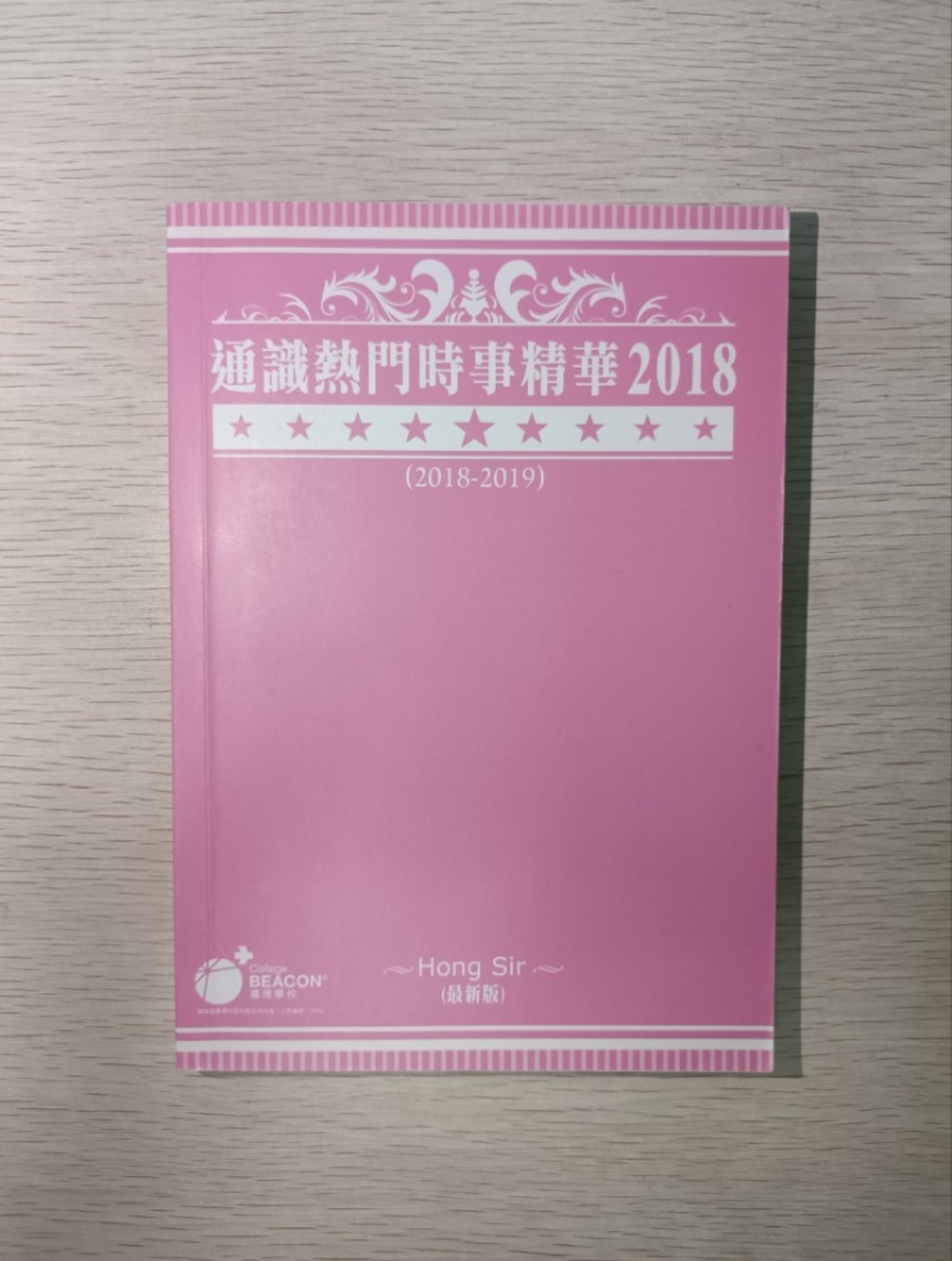[ 絕版 ] [ DSE ] 通識熱門時事精華 2018 ( 2018-2019 )