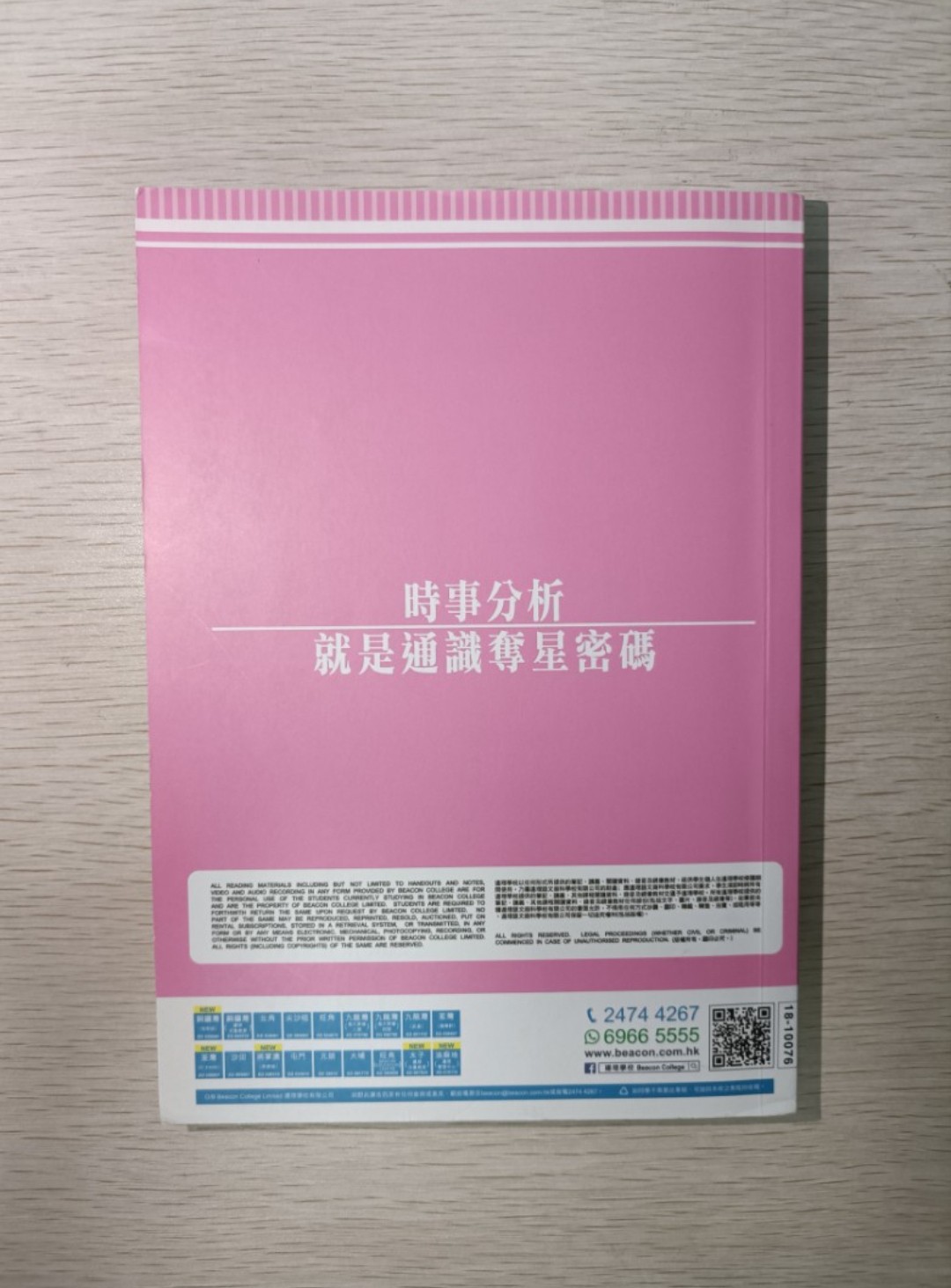 [ 絕版 ] [ DSE ] 通識熱門時事精華 2018 ( 2018-2019 ) - 2
