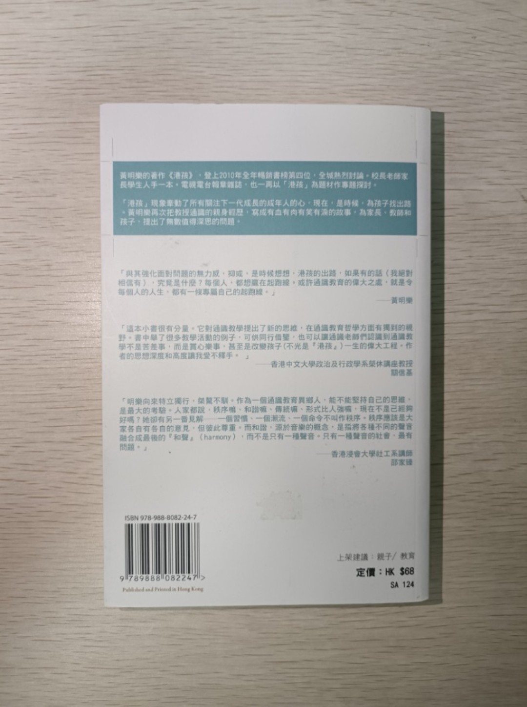 通識救港孩 第二版 - 2