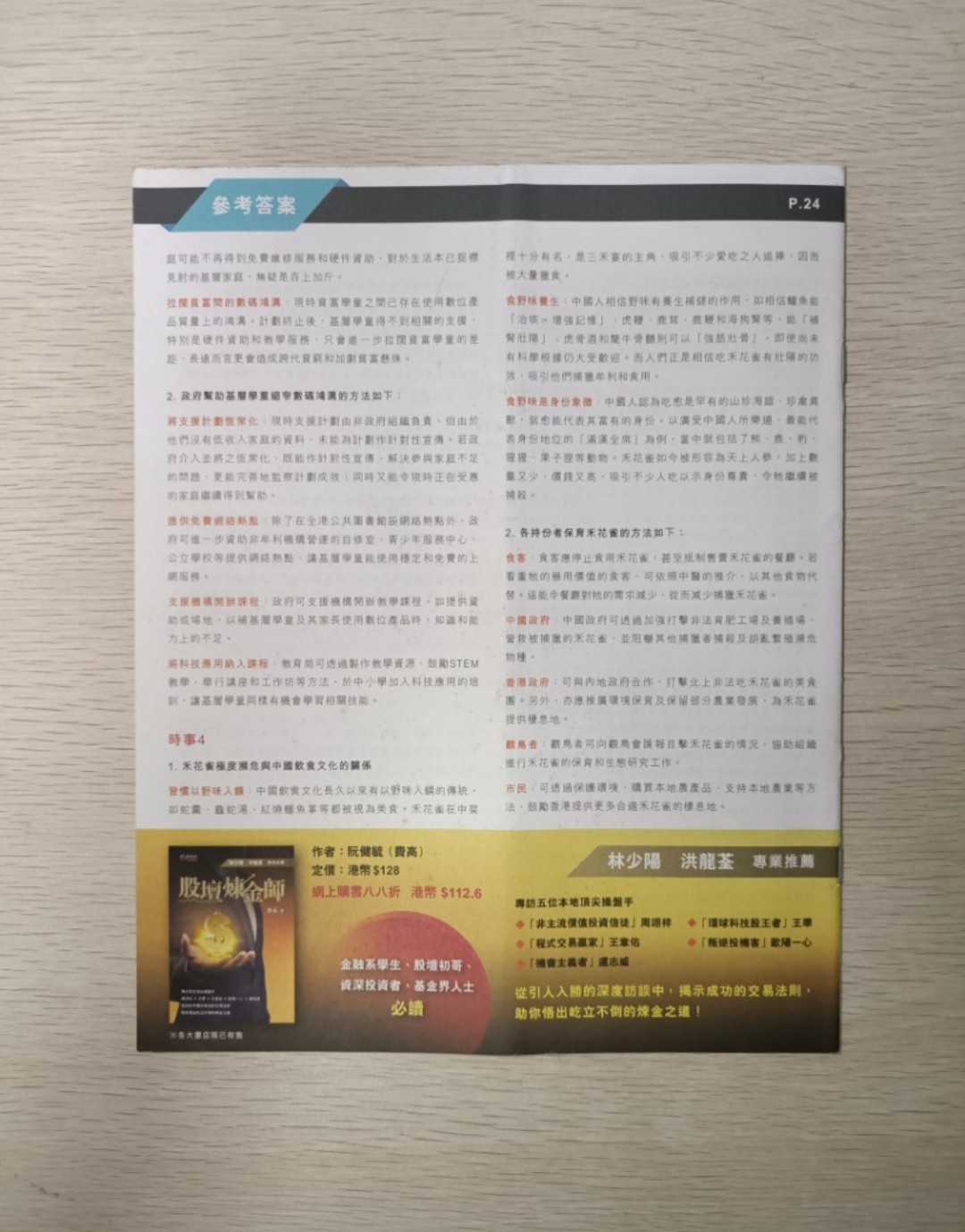 通 Six：禾花雀 ( 371 / 商周刊 / 2017 年 12 月 18 日 ) - 2