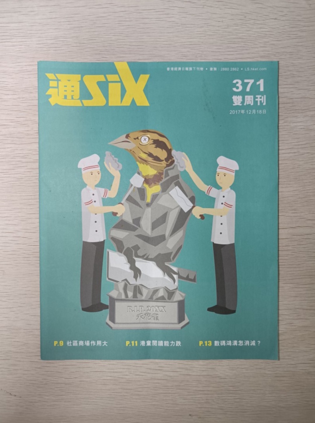 通 Six:禾花雀 ( 371 / 商周刊 / 2017 年 12 月 18 日 )