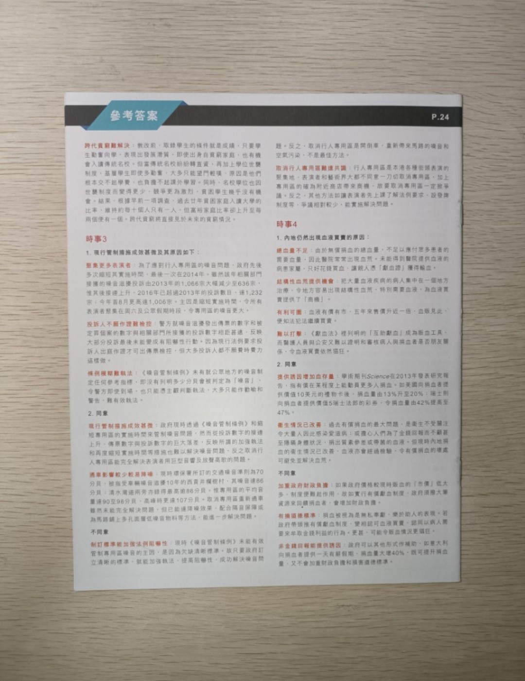 通 Six：血漿經濟 ( 370 / 商周刊 / 2017 年 12 月 7 日 ) - 2