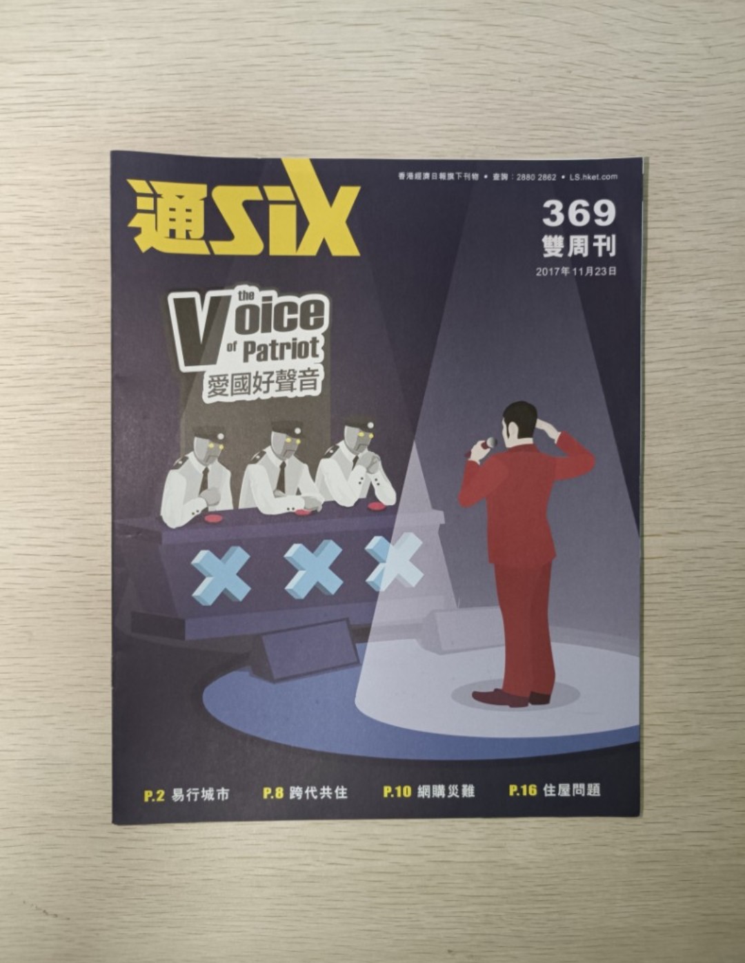通 Six:愛國好聲音 ( the Voice of Patriot ) ( 369 / 商周刊 / 2017 年 11 月 23 日 )